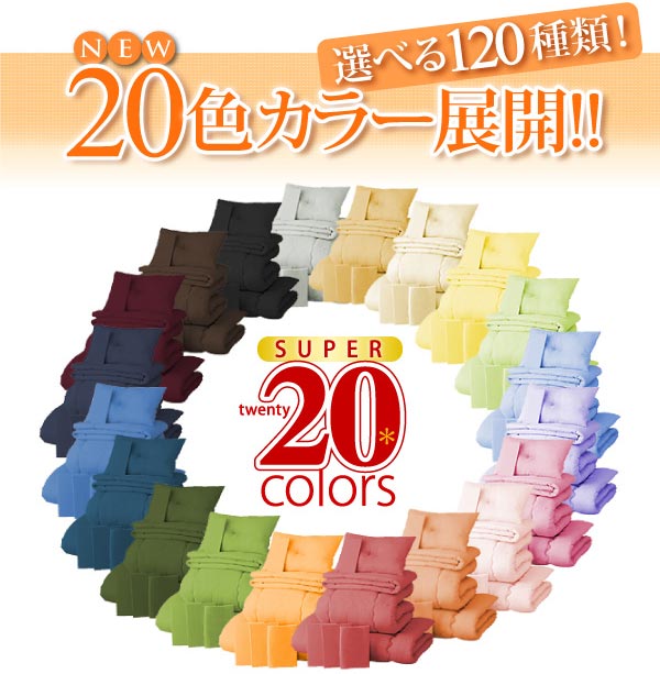 20色のカラー展開！お好みの色をお選び下さい。