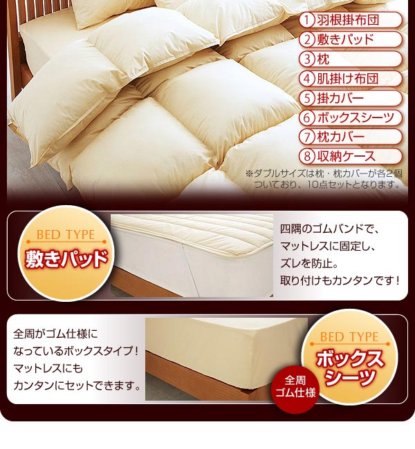 ダブルサイズは枕・枕カバーが2個ずつなので、計10点セットになります。